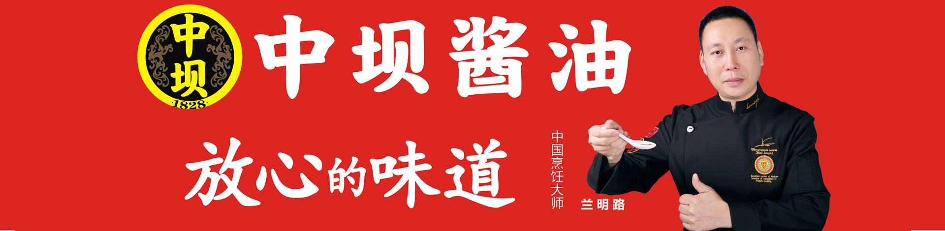 四川清香園調味品股份有限公司