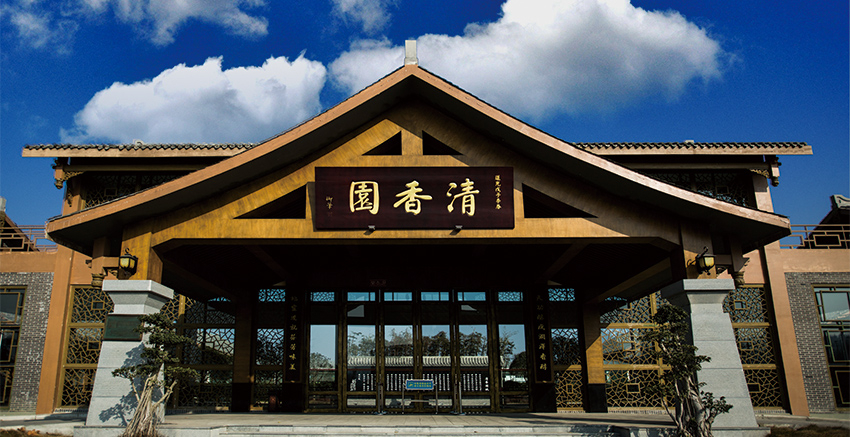 四川清香園調味品股份有限公司