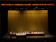 東辰安州國際學(xué)校落戶安州區(qū)，受邀參加招商引資項(xiàng)目集中簽約儀式