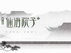 禪樂 | 滿院清風流水，我自巋然逍遙