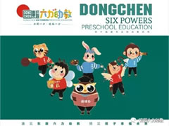 【東辰六力幼教】開(kāi)學(xué)啦！六力娃娃來(lái)賀春！