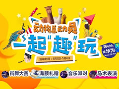 東辰九宜城·城市奧萊五一活動提前曝光！這力度蘇大強(qiáng)都坐不住了！