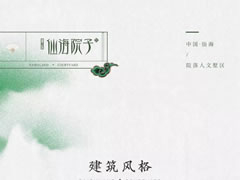 建筑風(fēng)格——徽派風(fēng)格，青瓦白墻