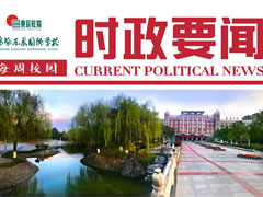 校園時政新聞周報【4】