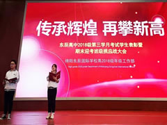 他們宣誓又將創(chuàng)造多個全市第一，他們承諾再次書寫東辰教育奇跡