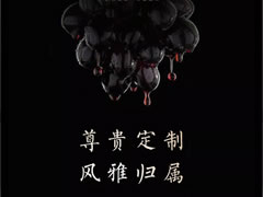 尊貴定制，風(fēng)雅歸屬|(zhì)東辰·仙海院子會員專屬紅酒定制