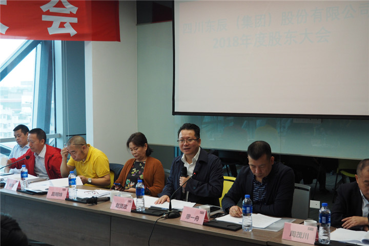 東辰集團2018年度股東大會(huì )順利召開(kāi)1.jpg