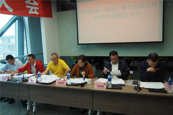 東辰集團2018年度股東大會(huì )順利召開(kāi)3.jpg