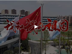祖國(guó)，我為你而歌！|| 成都東辰國(guó)慶獻(xiàn)禮MV
