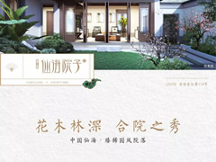 此前，沒有一座中式合院，推窗可見世界級(jí)園林