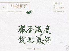 傳道綠城服務(wù)精神，看仙海院子物業(yè)如何給你安全感！
