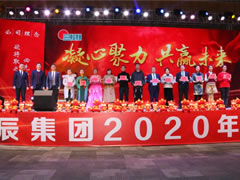 “凝心聚力  共贏未來(lái)”——東辰集團(tuán)2020新春團(tuán)拜會(huì)