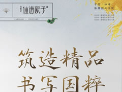 筑造精品，書寫國粹|大師執(zhí)筆，贈于美好初逢