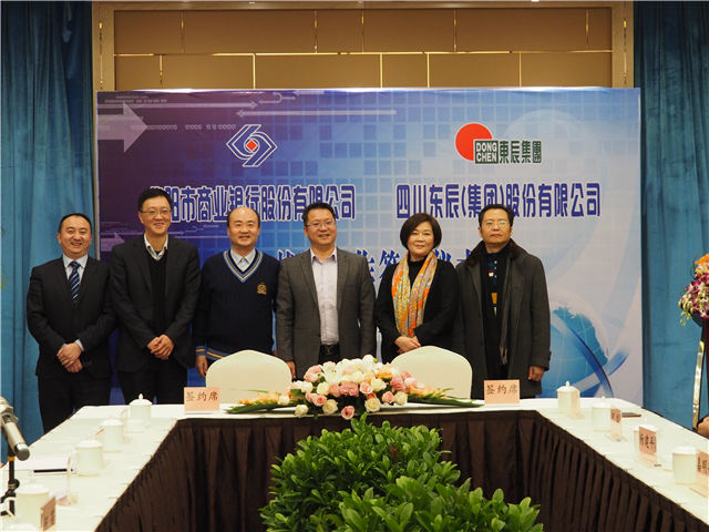 熱烈祝賀東辰集團與商業(yè)銀行戰略合作簽約成功