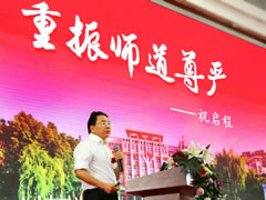 【祝校長(zhǎng)專(zhuān)欄第十六期】重振師道尊嚴(yán)