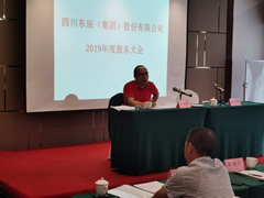 東辰集團(tuán)2019年度股東大會(huì)順利召開