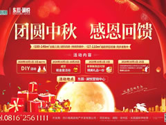 國(guó)慶中秋雙節(jié)同慶，瀾悅邀您來(lái)嗨皮~
