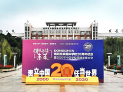 東辰校慶直播公告 | 秒速收藏→11月6日19：20請(qǐng)準(zhǔn)時(shí)打開(kāi)手機(jī)！