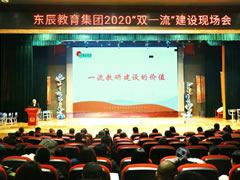 一流教研一流質(zhì)量 革故鼎新惟其篤行 | 東辰教育集團(tuán)初三工作會(huì)暨11月度常規(guī)管理現(xiàn)場(chǎng)會(huì)