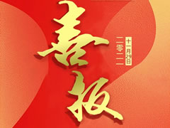 喜報 | 安州東辰幼兒園獲評2021年綿陽(yáng)市學(xué)前教育質(zhì)量評價(jià)特等獎