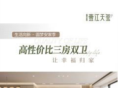 壹江天璽 | 高性?xún)r(jià)比三房雙衛，讓幸福歸家