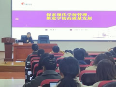 簡(jiǎn)訊||楊建平校長(cháng)在成都大學(xué)為高新區校園長(cháng)任職資格培訓班作學(xué)術(shù)報告