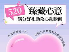 城市奧萊|臻藏心意 滿(mǎn)分好禮助攻心動(dòng)瞬間！