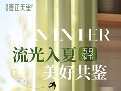 流光入夏 美好共鑒 | 壹江天璽5月生活家書(shū)