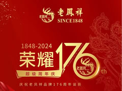 老鳳祥|榮耀176·超級周年慶鉅惠來(lái)襲 黃金克減100元，還有…