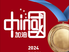 城市奧萊|與巴黎奧運同行，運動(dòng)不息！