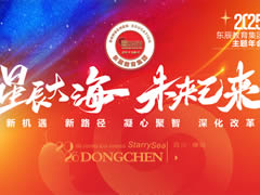 星辰大?！の磥硪褋碡瓥|辰教育集團(tuán)2024年學(xué)術(shù)年